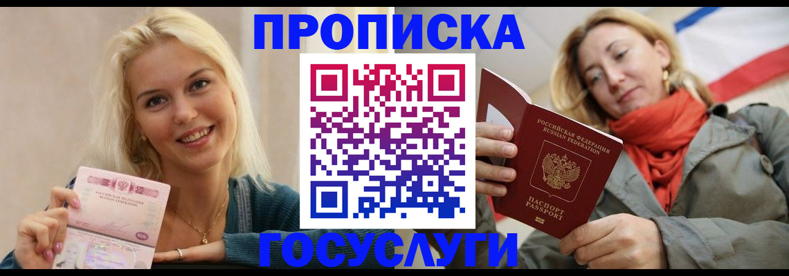 прописка гарантия в Евпатории