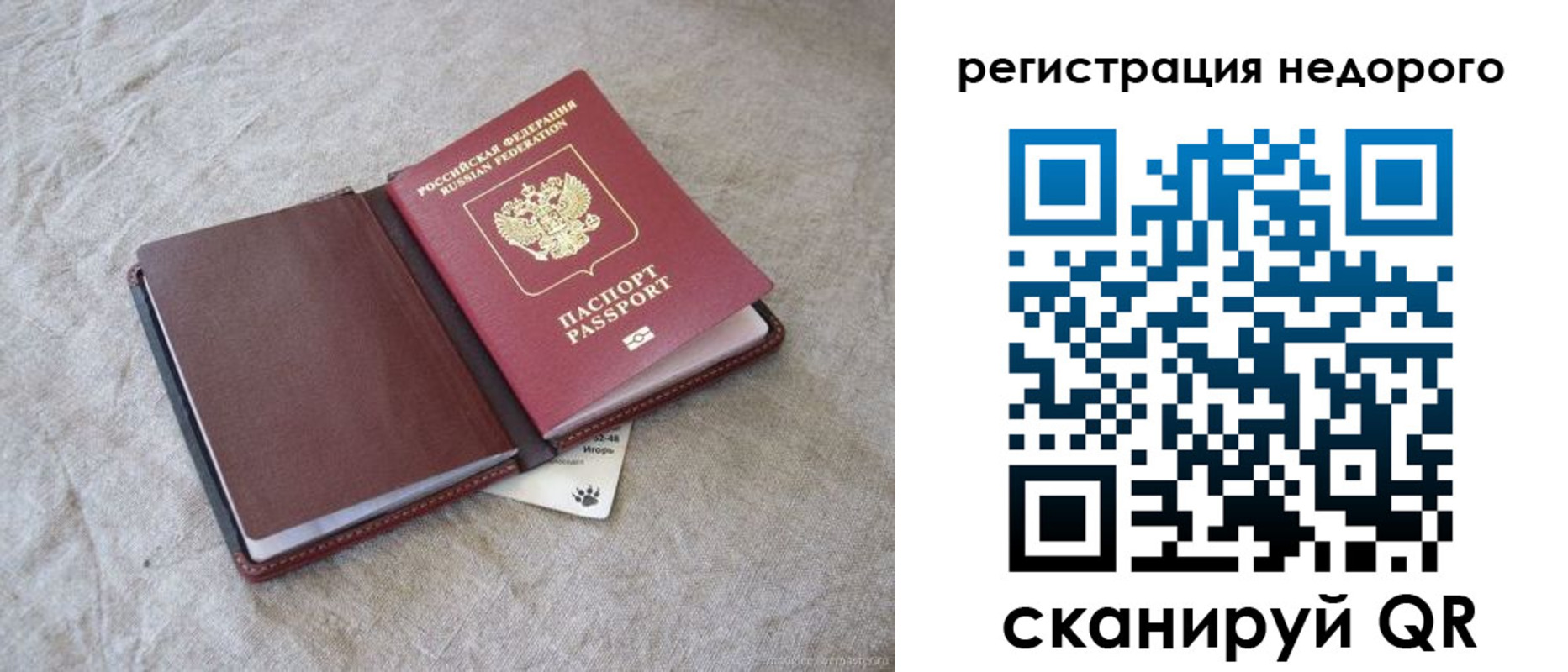 временная регистрация купить в Евпатории