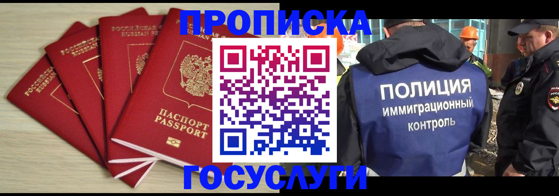 временная регистрация адрес в Евпатории