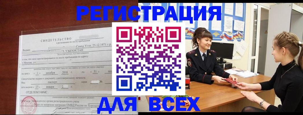 временная регистрация 2025 в Евпатории