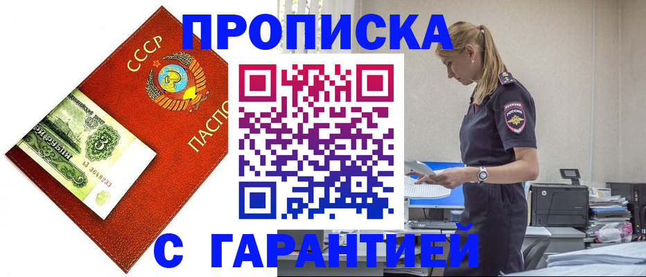 прописка в квартире в Евпатории