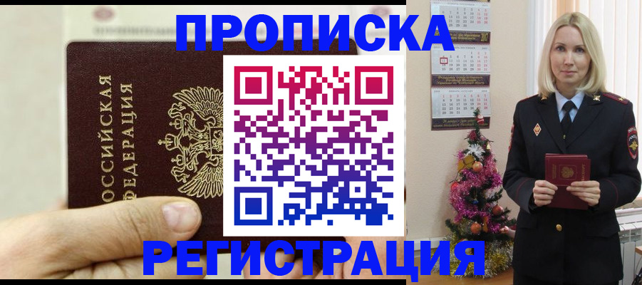 прописка для военкомата в Евпатории