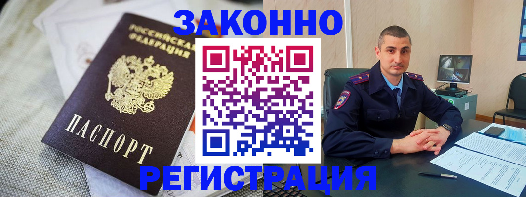 прописка 2025 в Евпатории